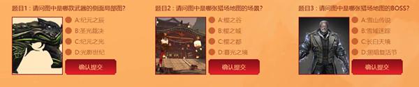 2021逆战答题答案是什么？2021逆战猎场塔防全毕业全题目答案大全图片6