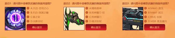 2021逆战答题答案是什么？2021逆战猎场塔防全毕业全题目答案大全图片7