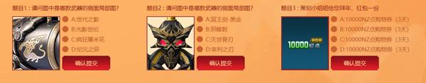 2021逆战答题答案是什么？2021逆战猎场塔防全毕业全题目答案大全图片8