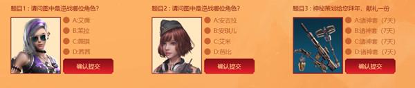 2021逆战答题答案是什么？2021逆战猎场塔防全毕业全题目答案大全图片10