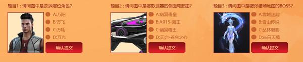 2021逆战答题答案是什么？2021逆战猎场塔防全毕业全题目答案大全图片9