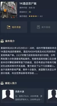 犯罪大师YK酒店双尸案答案是什么
