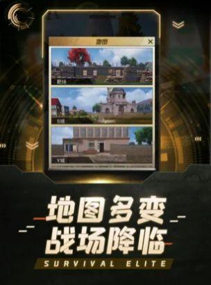 求生精英红包版