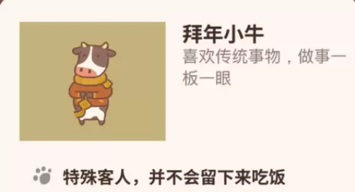 动物餐厅拜年小牛怎么解锁