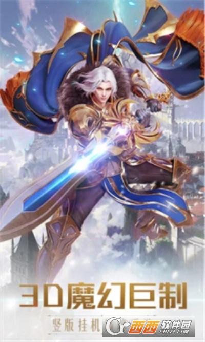 卓越奇迹之剑安卓版下载