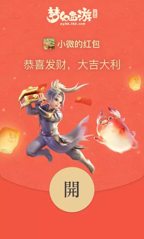 《梦幻西游三维版》专属微信红包封面来啦 速抢