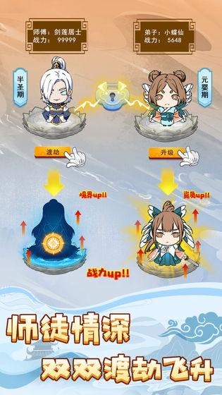 掌门求带飞无限资源破解版