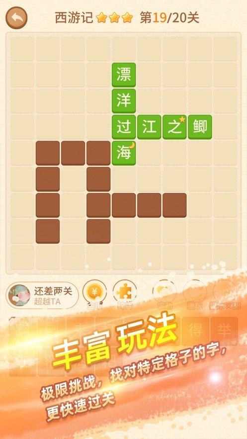 天天消成语红包版