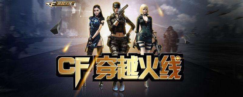 cf手游cfm币怎么用