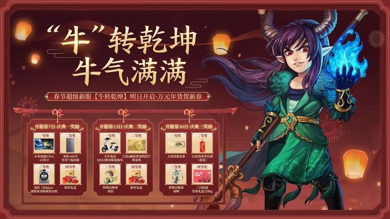 海量福利新春加码《大话手游》春节超级新服【牛转乾坤】明日开启