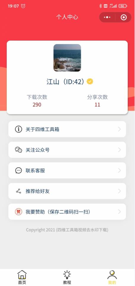 抖音视频怎么去掉水印？去水印方法介绍