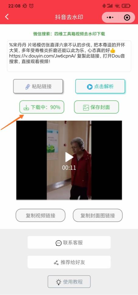 抖音视频怎么去掉水印？去水印方法介绍