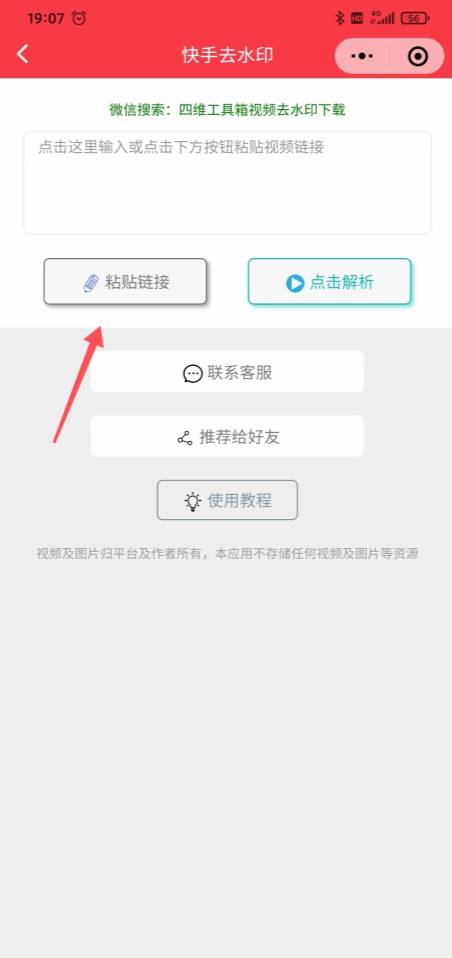 抖音视频怎么去掉水印？去水印方法介绍