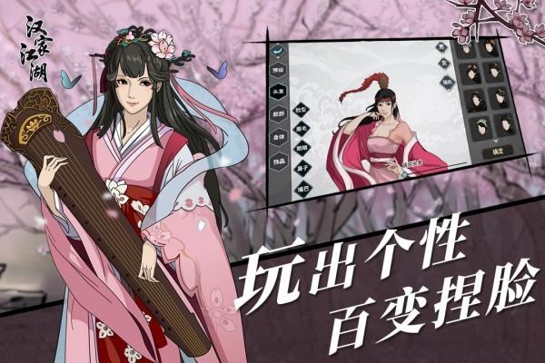 汉家江湖免费版