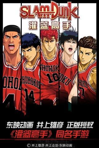 灌篮高手游戏