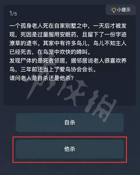 犯罪大师新手任务答案汇总 犯罪大师新手任务答案是什么