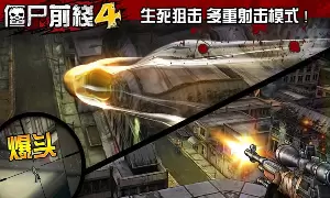 僵尸前线4无限金币版