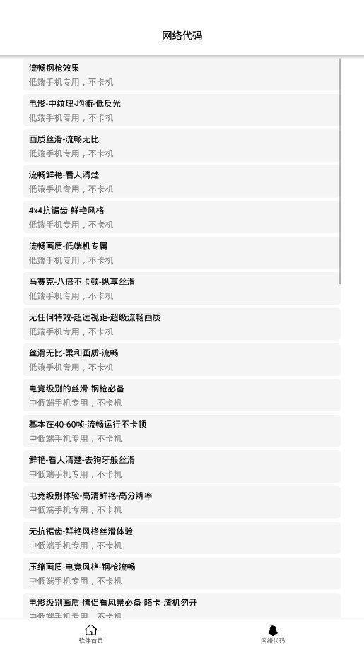 超高清120帧画质助手