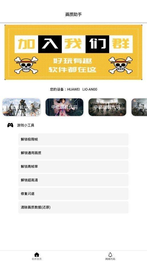 超高清120帧画质助手