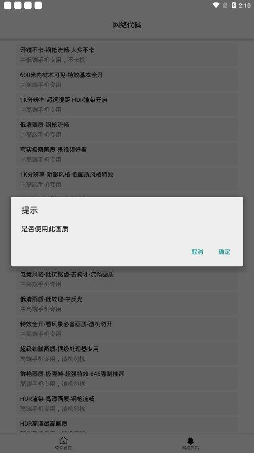 超高清120帧画质助手