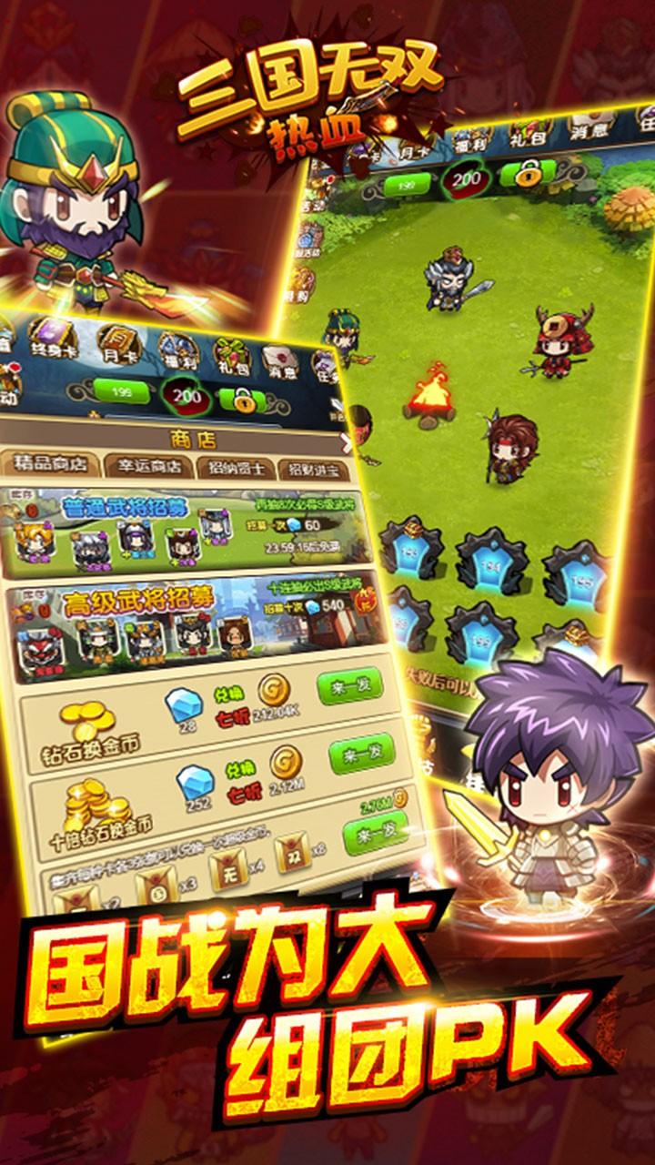热血三国无双GM版安卓版下载