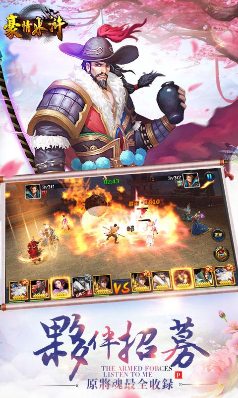 豪情水浒免费版