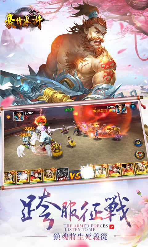 豪情水浒免费版