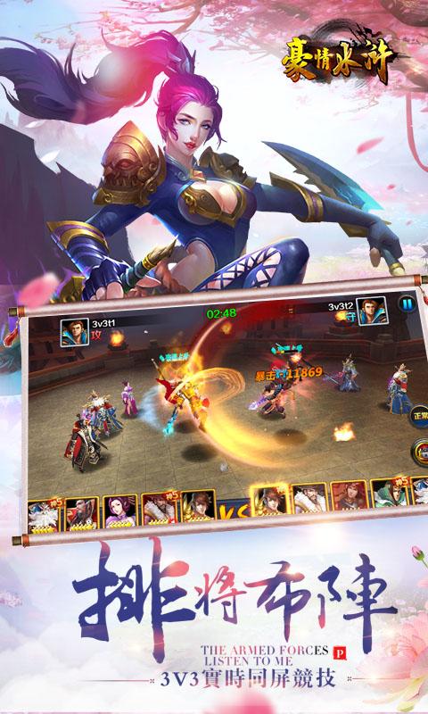 豪情水浒免费版