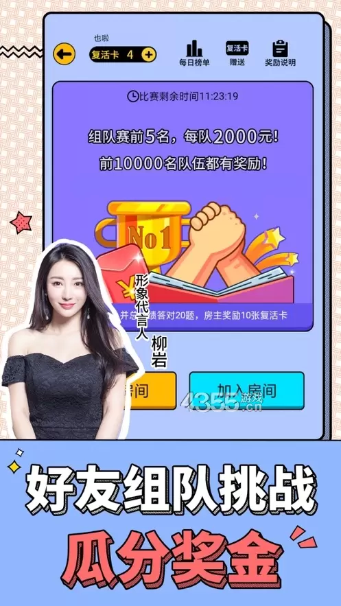 最强答人(分红提现)