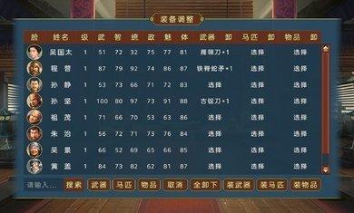 蜀汉宏图3挑战版