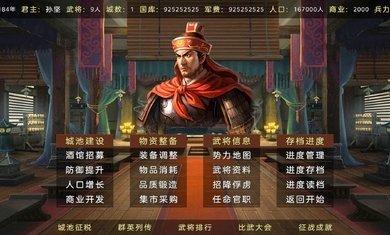 蜀汉宏图3挑战版