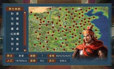 蜀汉宏图3挑战版