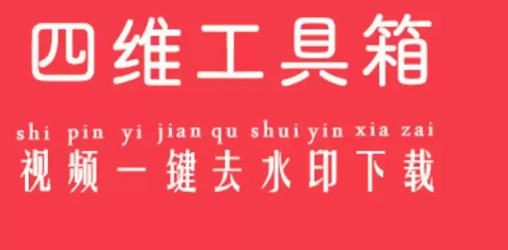 国内视频软件下载的视频去水印教程