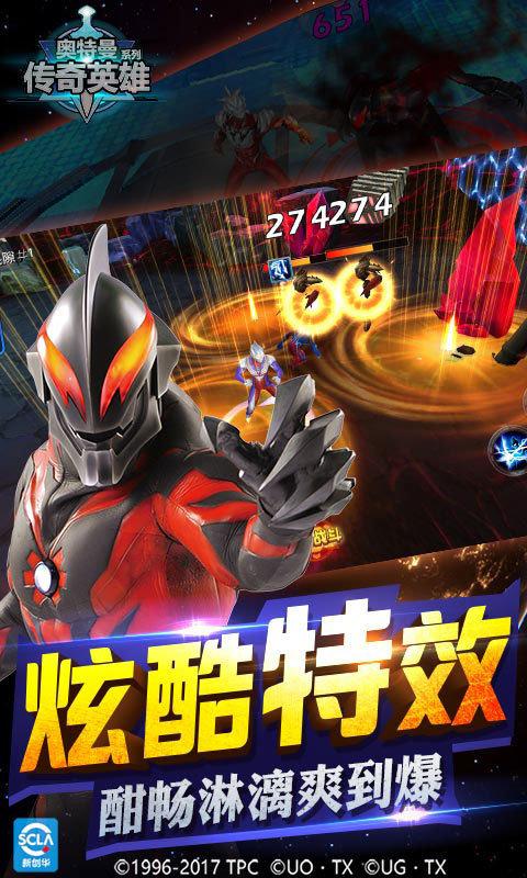 奥特曼传奇英雄