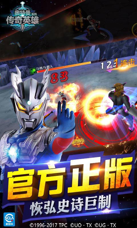 奥特曼传奇英雄