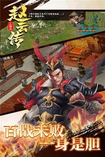 三国戏赵云传免费版