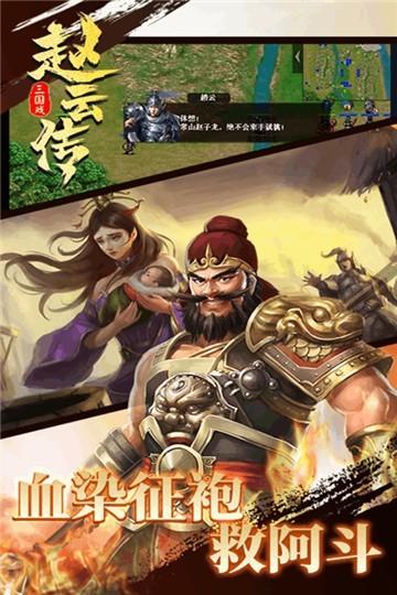 三国戏赵云传免费版