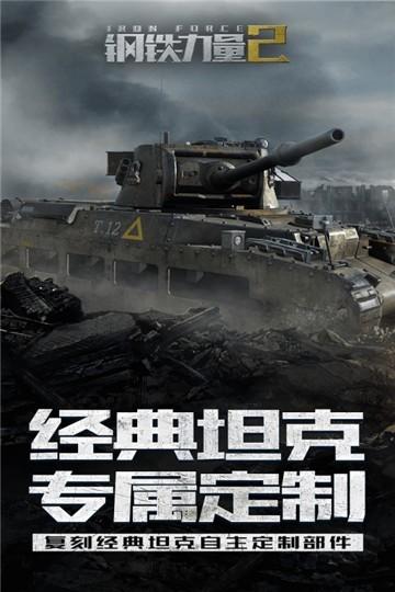 钢铁力量2免费版