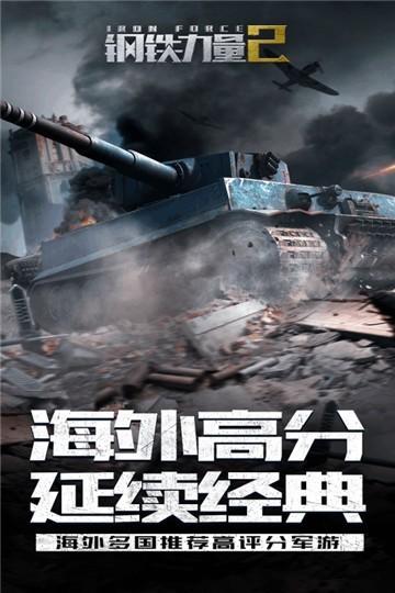 钢铁力量2