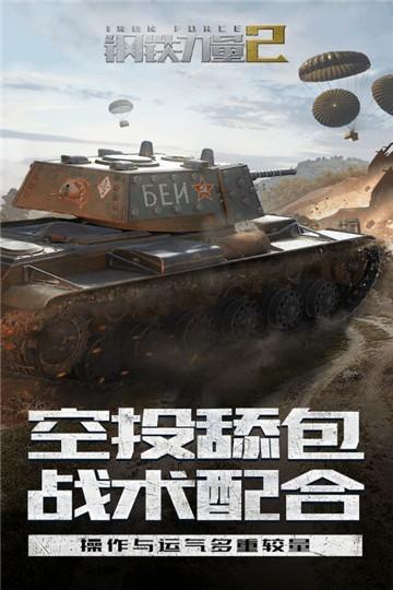 钢铁力量2免费版