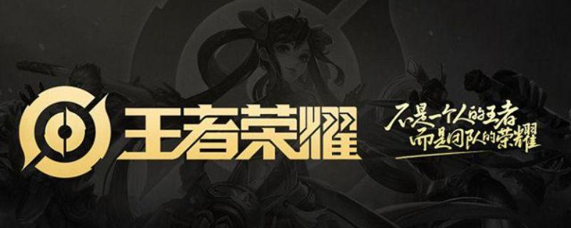 王者荣耀荣耀之巅称号要多少星