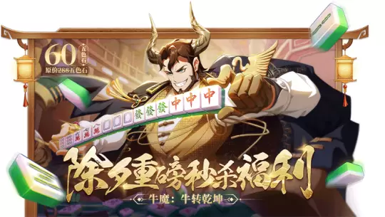 牛转乾坤迎新年 《非人学园》牛魔春节时装除夕秒杀上线 牛转乾坤迎新年 《非人学园》牛魔春节时装除夕秒杀上线