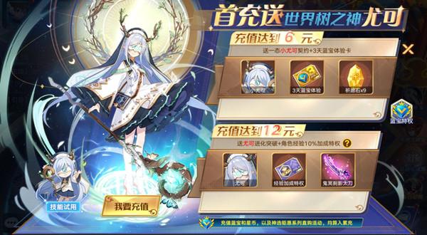 奥拉星手游尤可怎么样？新神宠尤可属性技能特性一览