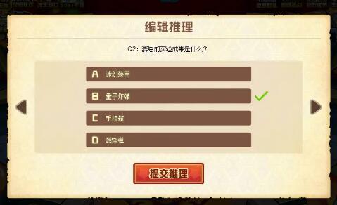 赛尔号阿哞的奇妙冒险推理答题答案大全