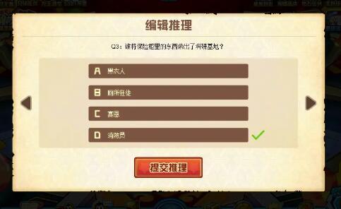 赛尔号阿哞的奇妙冒险推理答题答案大全