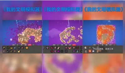 我的文明模拟器