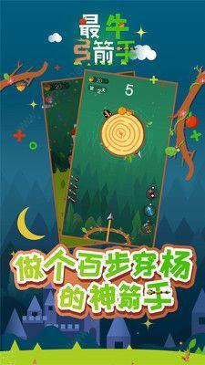 最牛弓箭手红包版