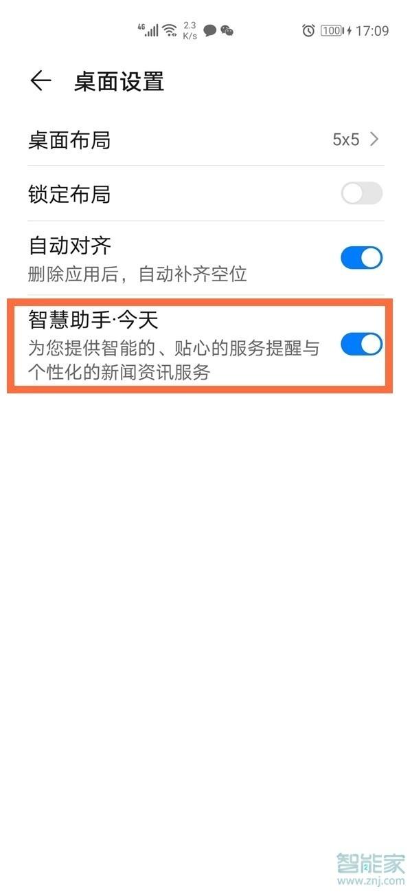 荣耀v40负一屏怎么关闭？