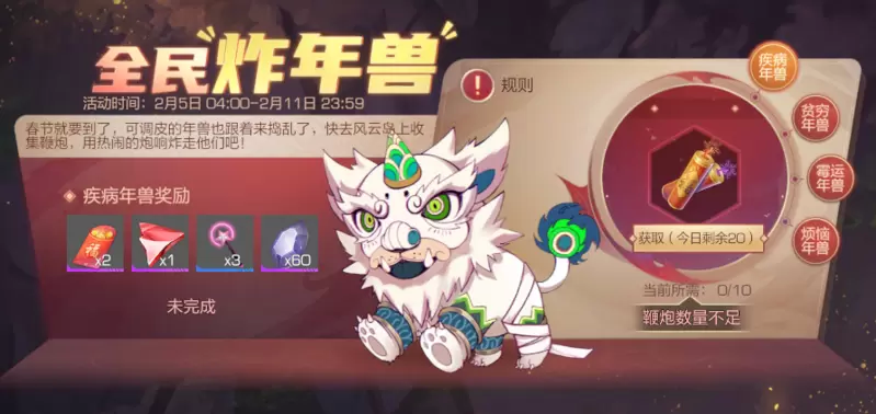 五大福利闹新春《风云岛行动》春节系列活动来袭