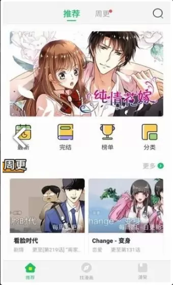 迷妹漫画破解版